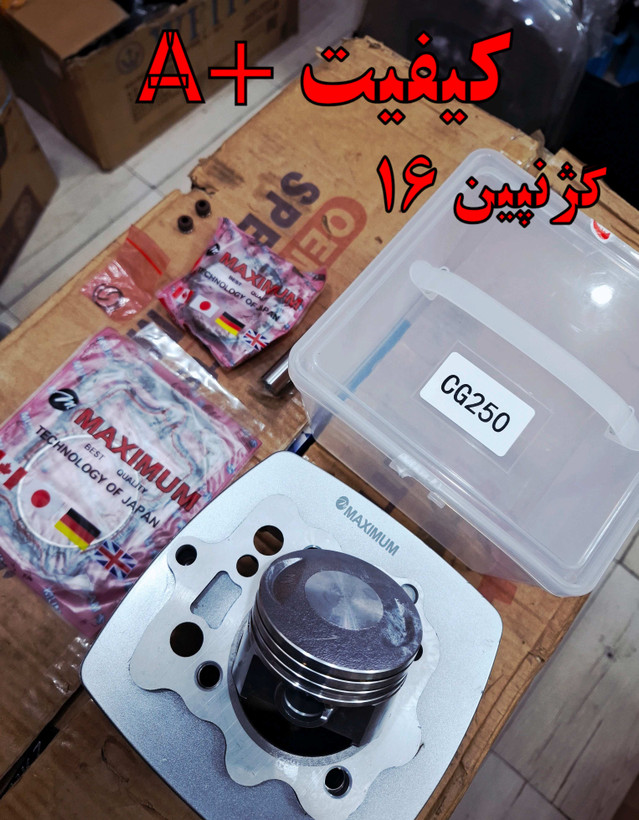 سیلندر موتور سیکلت 250 گژنپین 16 برند MAXIMUM کیفیت+A