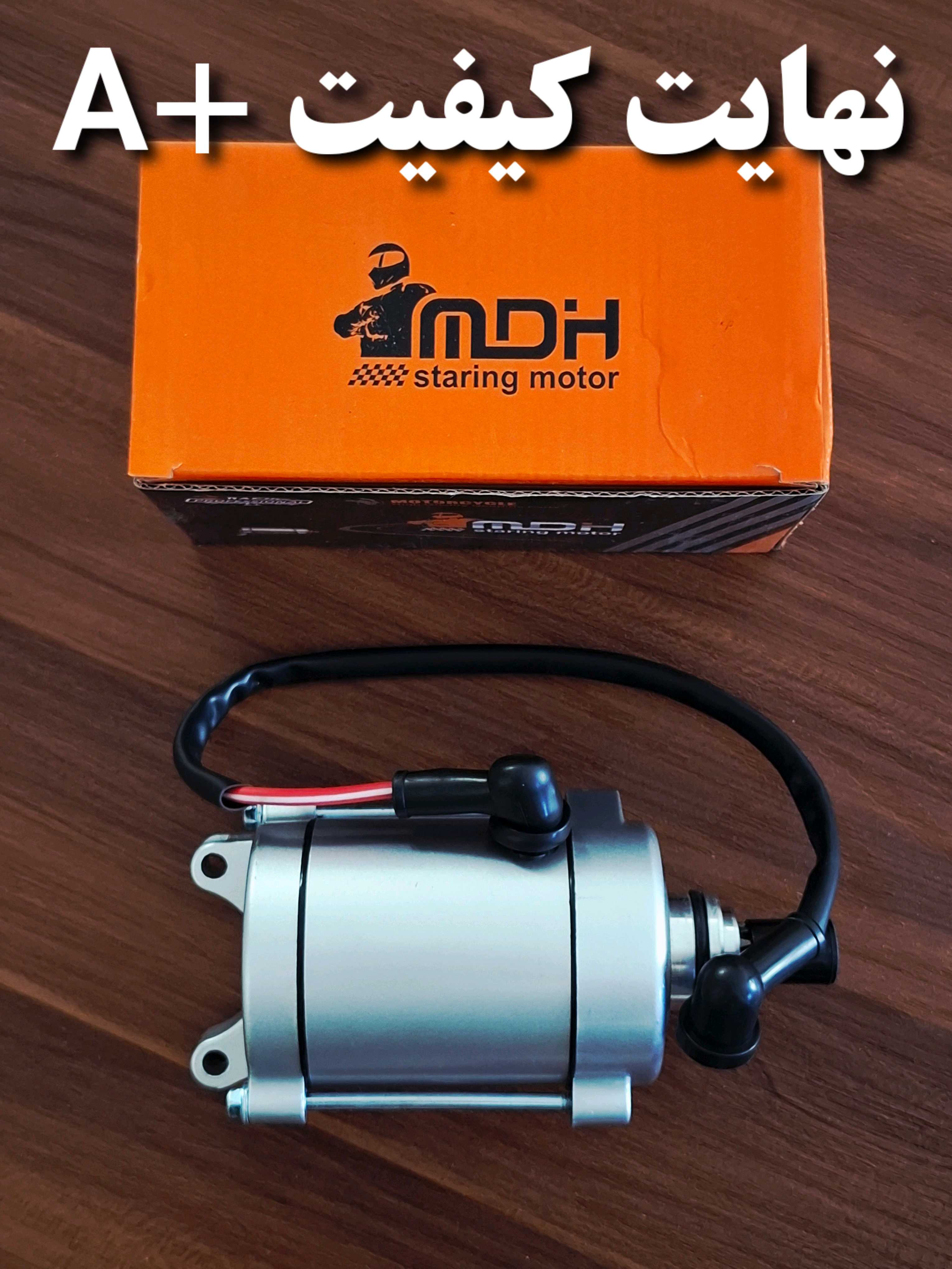 استارت کامل موتور سیکلت هوندا مدل 200 برند MDH نهایت کیفیت+A