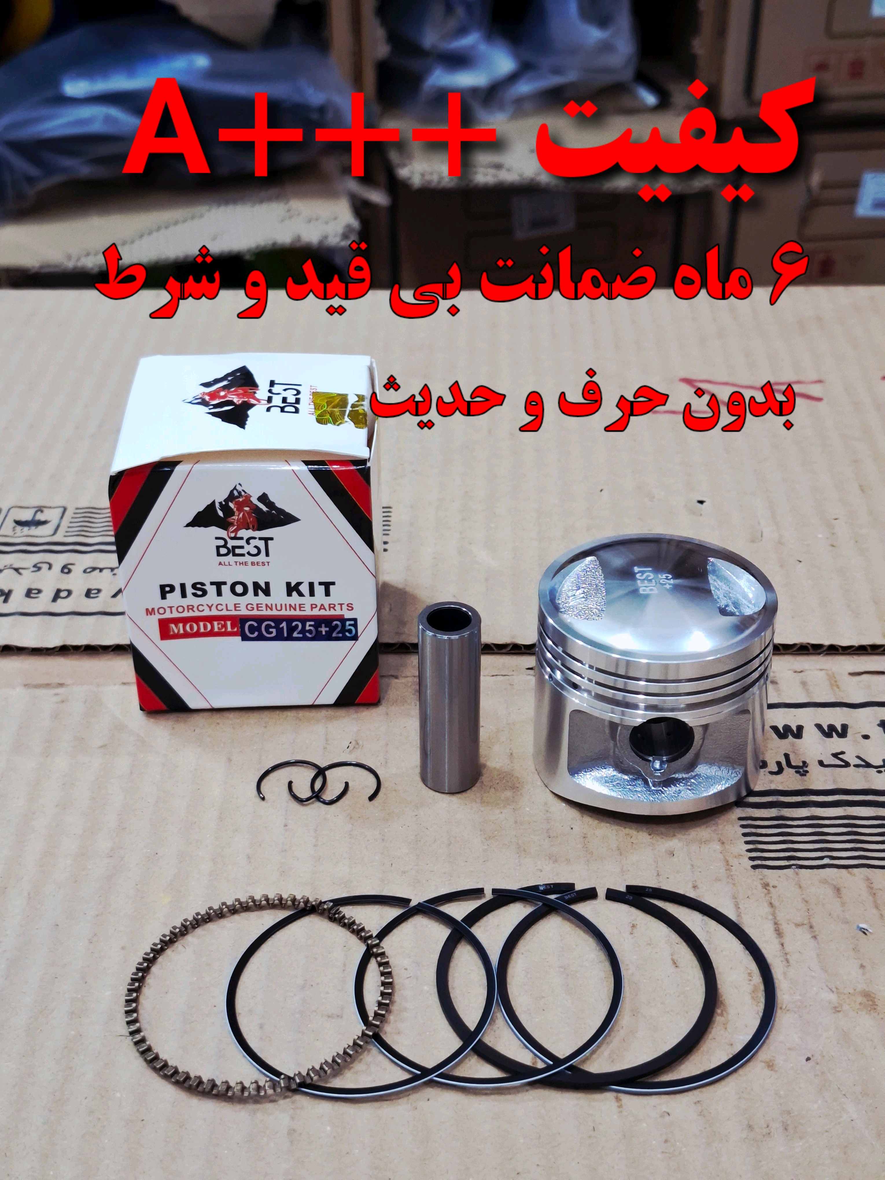 رینگ پیستون موتور سیکلت هوندا 125 برند BEST