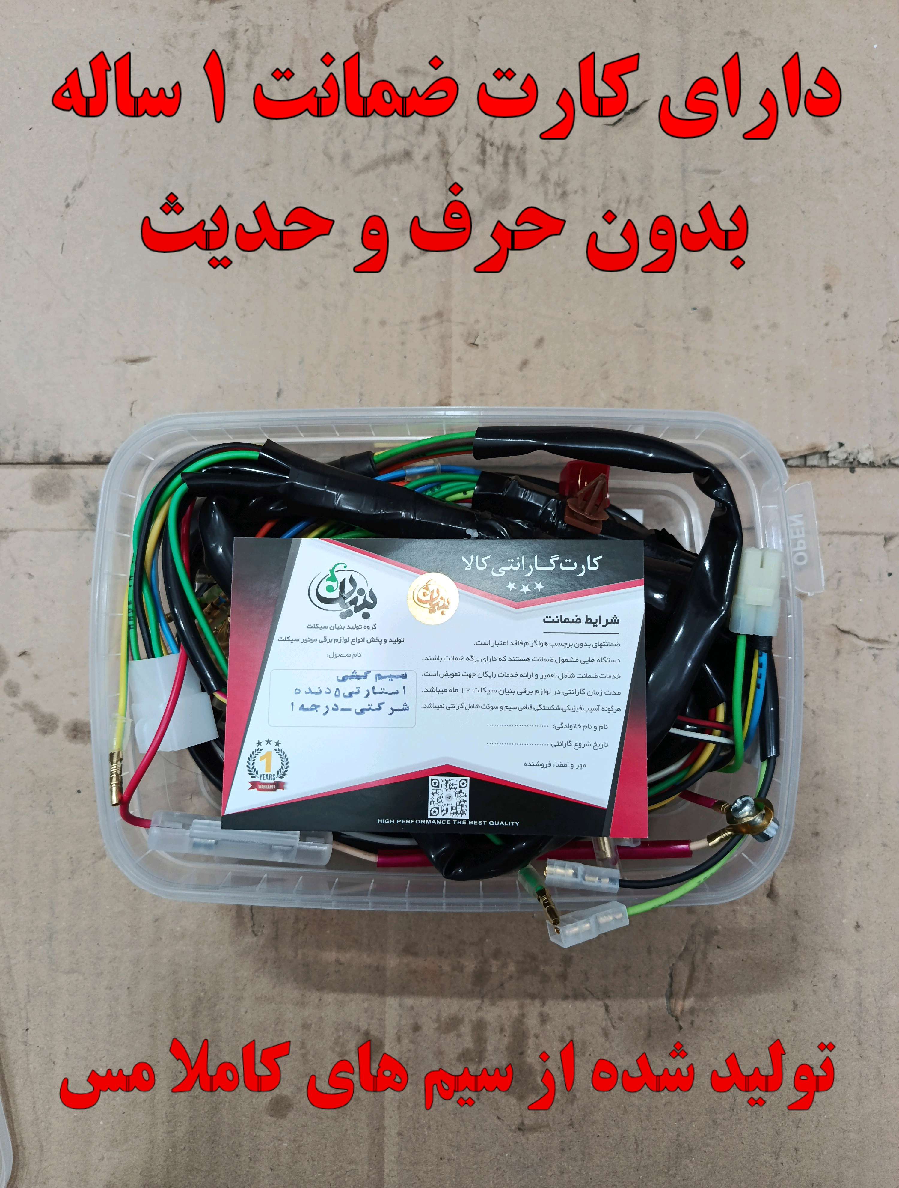 سیم کشی کامل استارتی کاربراتی موتور سیکلت هوندا 125 150 200 CDI کیفیت++A