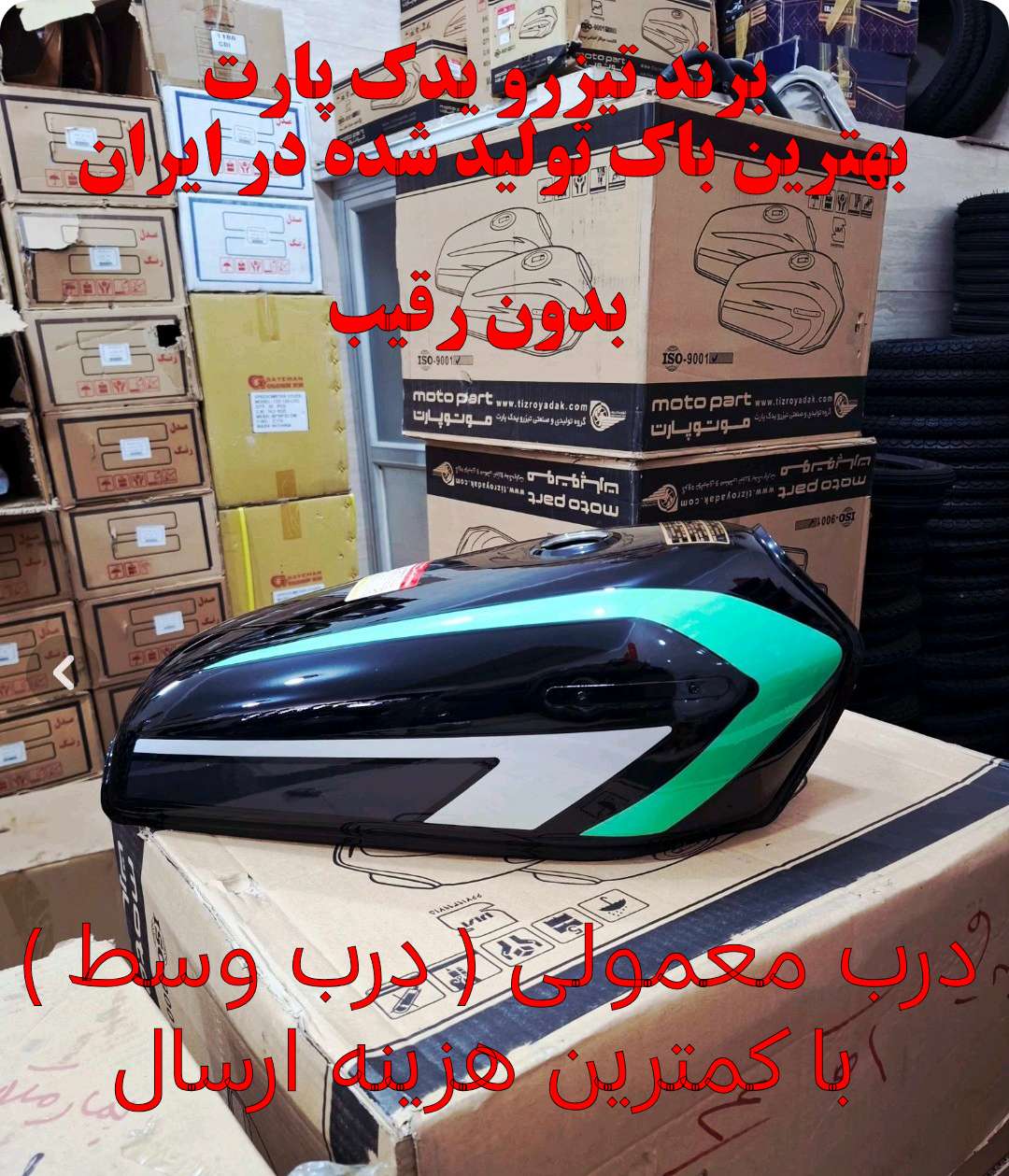 باک انژکتوری 6 پیچ سفارشی یسون مشکی کارنت 74 برند تیزرو یدک پارت(درب معمولی)