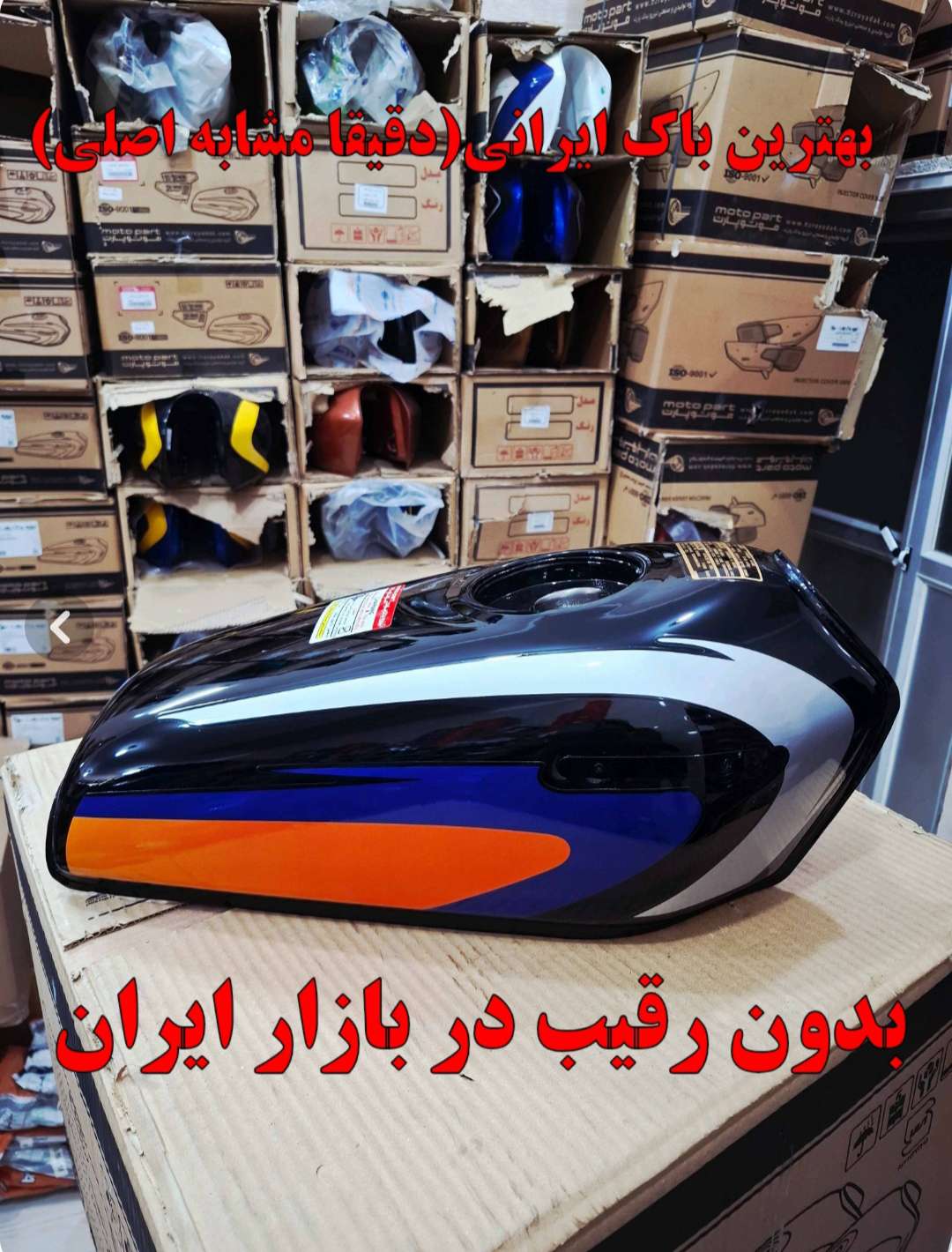 باک انژکتوری 6 پیچ سفارشی بیضی مشکی اگزایتر برند تیزرو یدک پارت (درب پالسی)