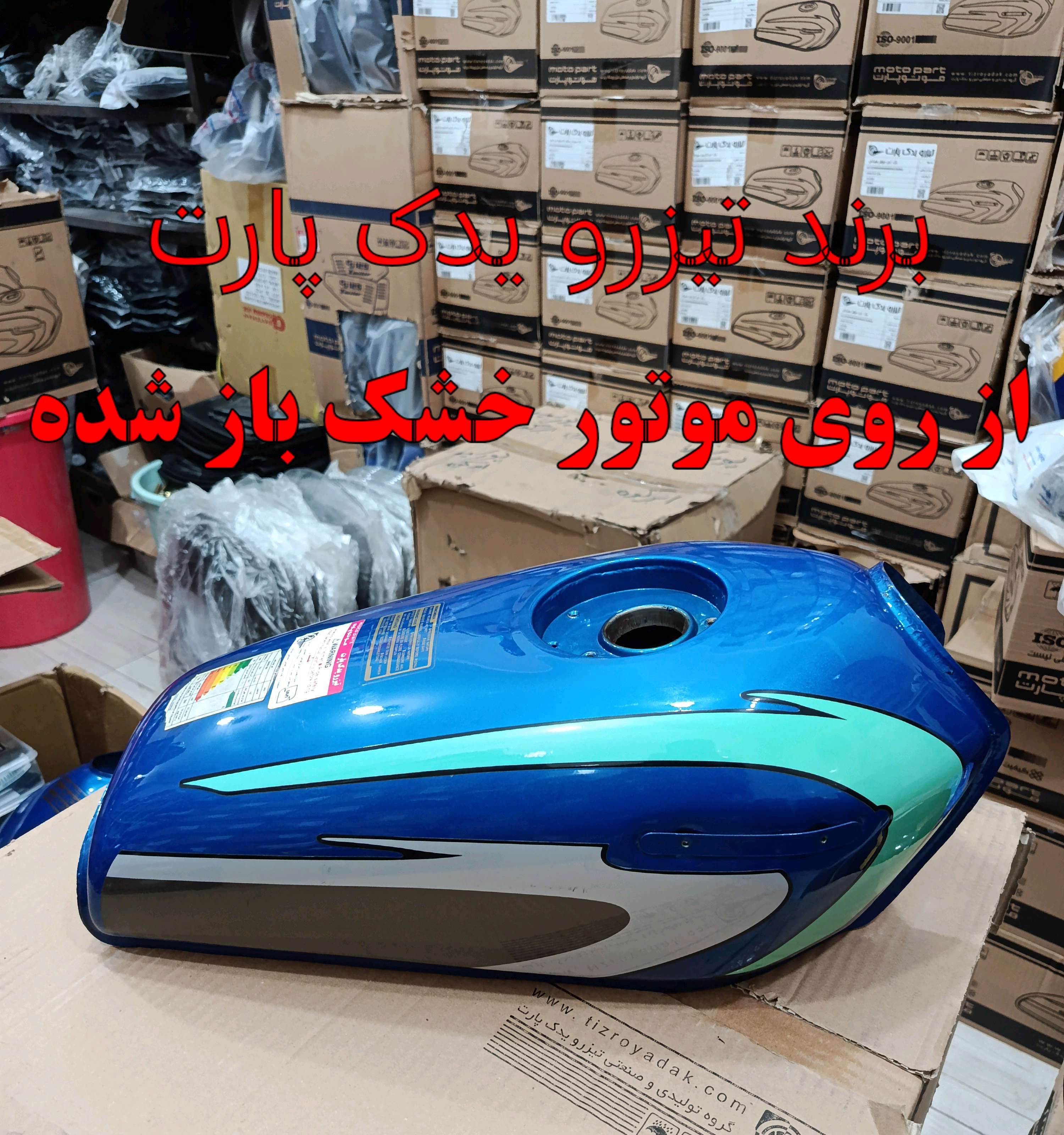 باک موتورسیکلت انژکتوری جنکو شش پیچ درب پالسی آبی 84