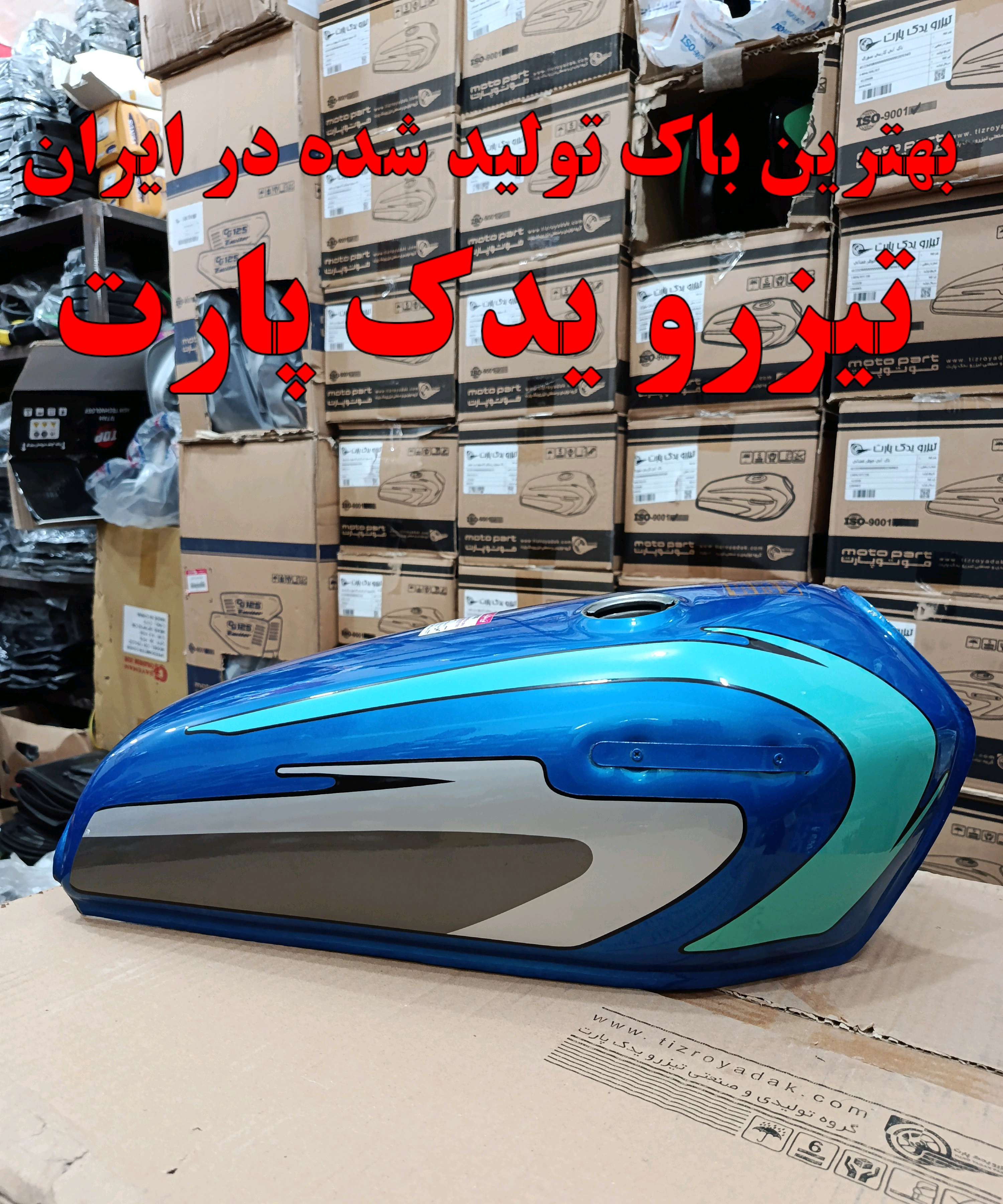 باک موتورسیکلت هندا انژکتوری 6 پیچ (آبی 81) برند تیزرو یدک پارت(درب معمولی)