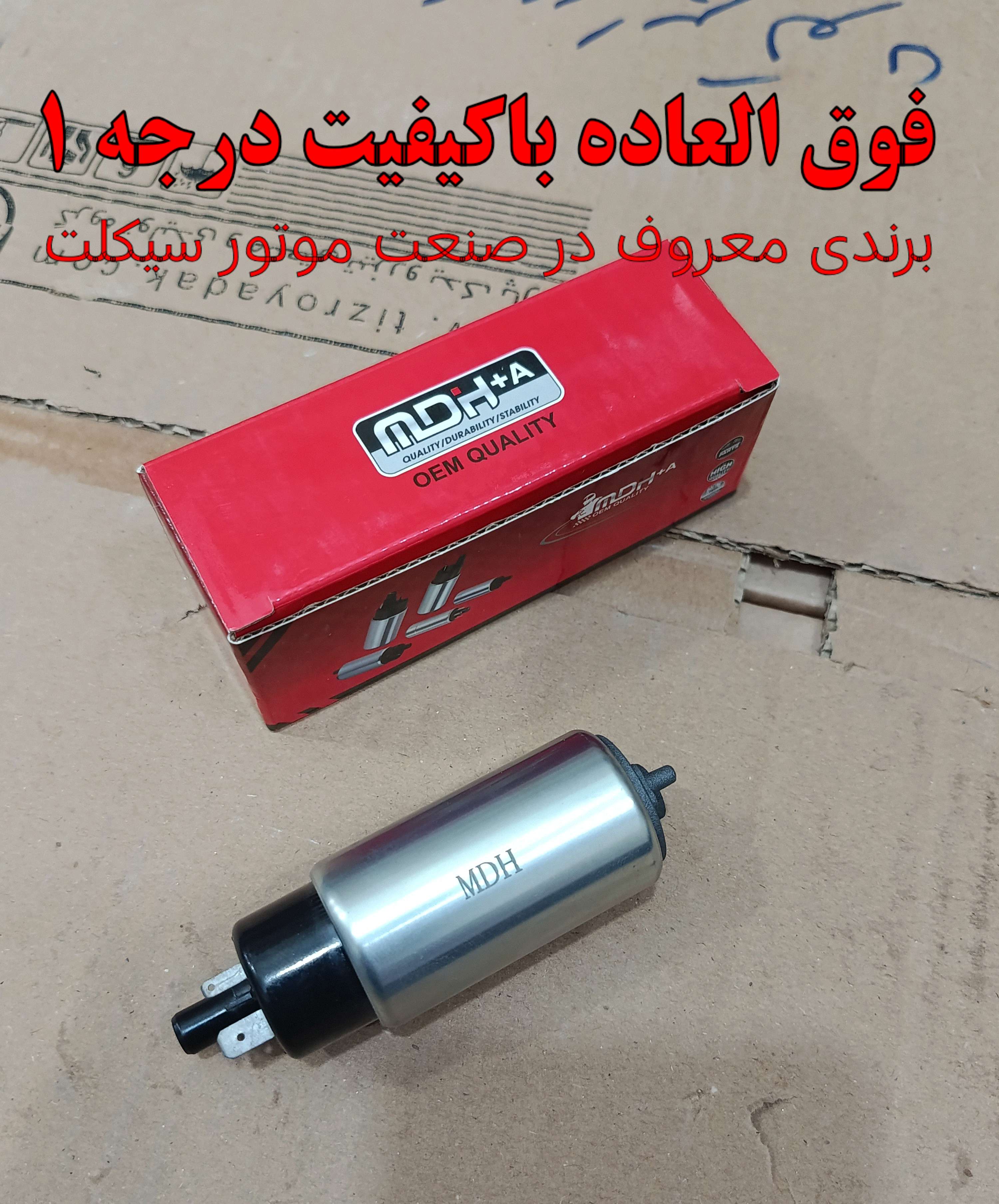 مغزی پمپ بنزین 6 پیچ یسون مناسب هوندا و سیی جی ال و .. ..