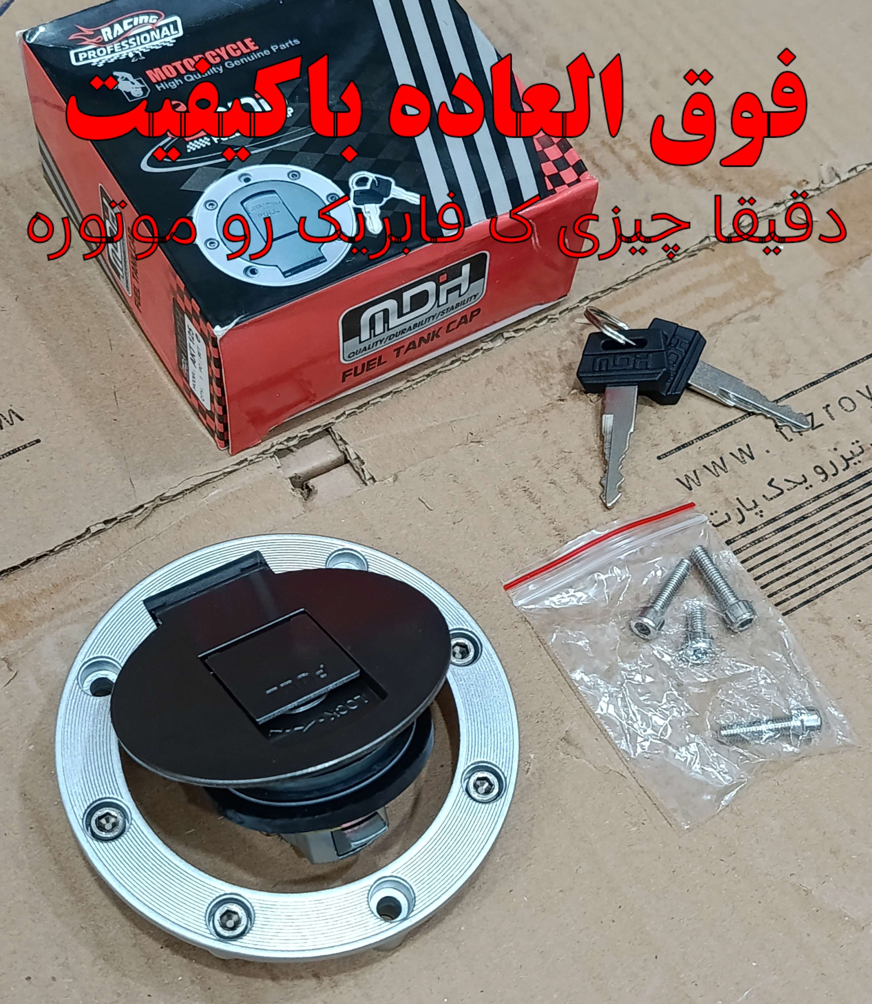 درب باک موتور سیکلت هوندا مدل پالسی 7 پیچ برند MDH کیفیت+++A
