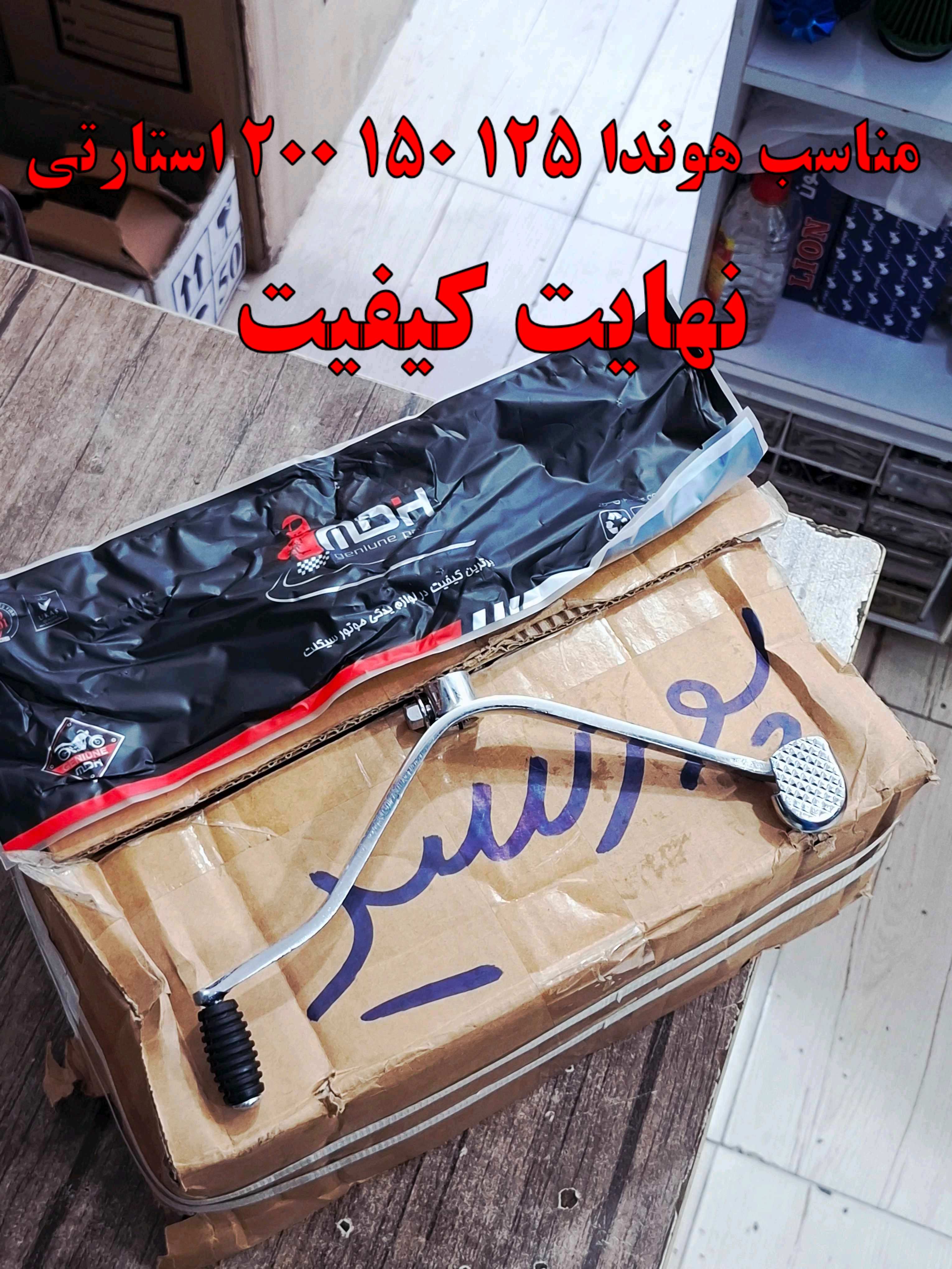 پدال دنده موتور سیکلت MDH اصلی مناسب برای هوندا 125 150 200 فوق العاده باکیفیت