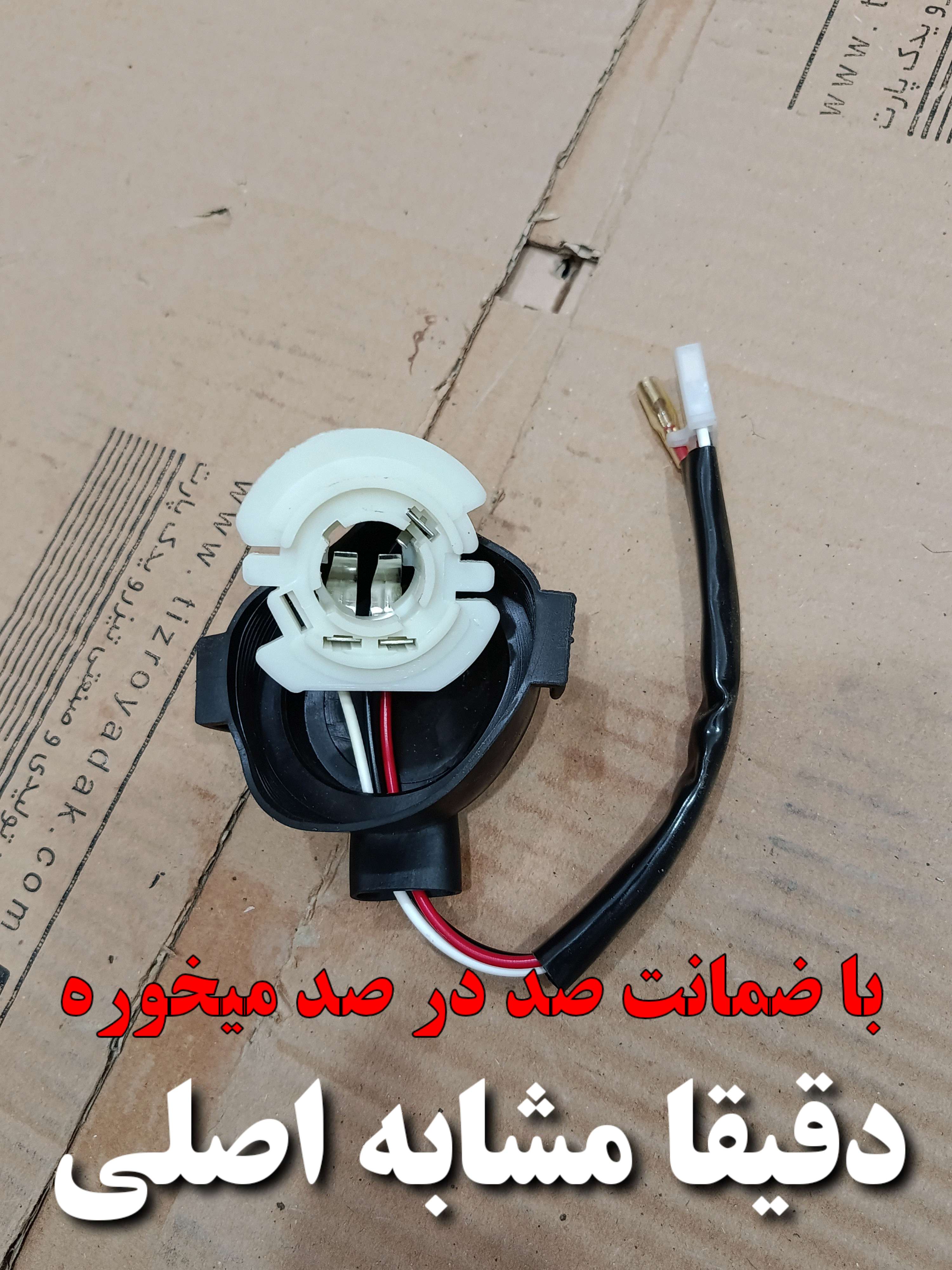 ذغال چراغ جلو موتور سیکلت هندا 200 150 پروازی احسان