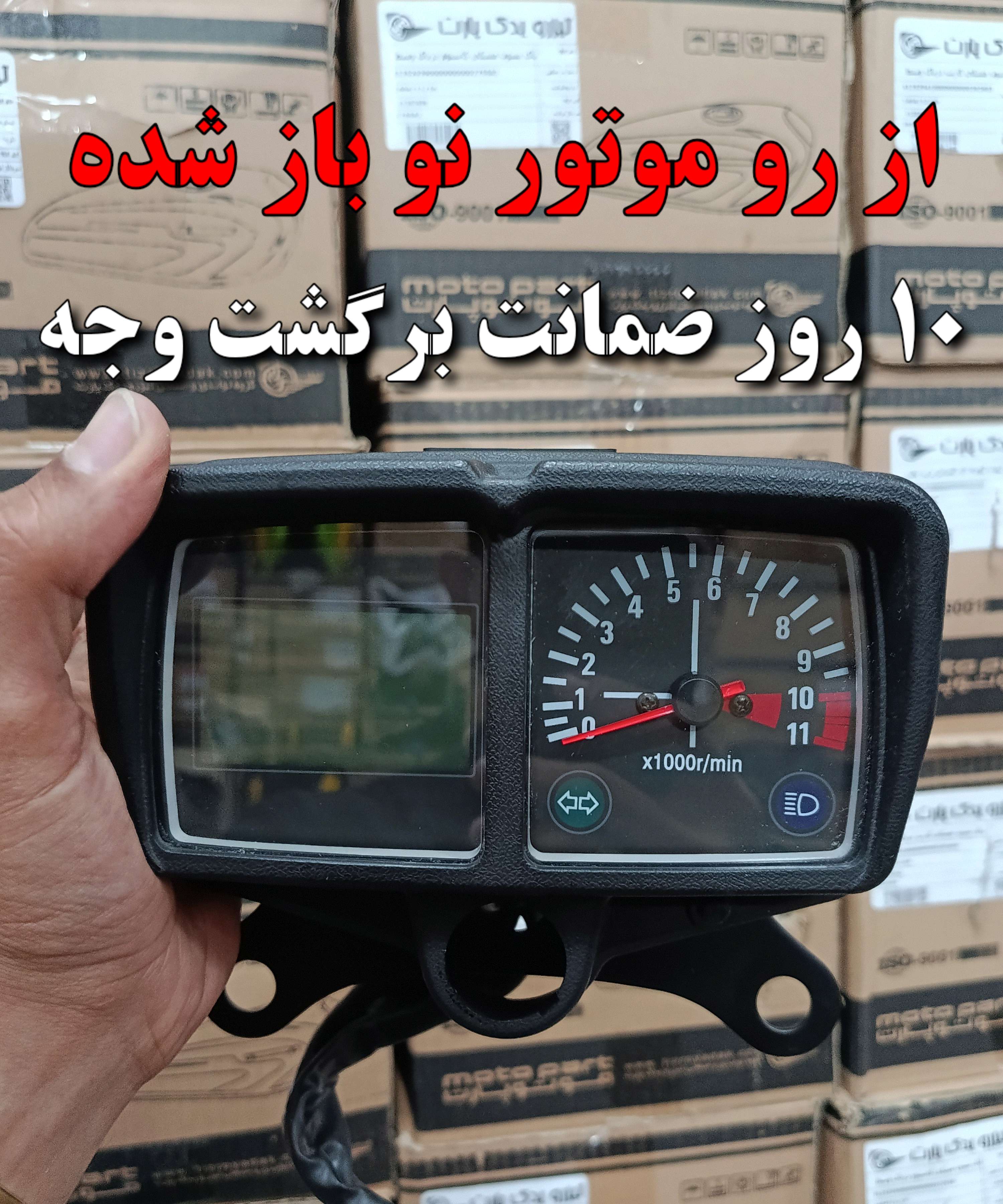 کیلومتر موتور سیکلت هوندا نیمه دیجیتال مدل KH طرح NMS(از رو موتور نو باز شده)