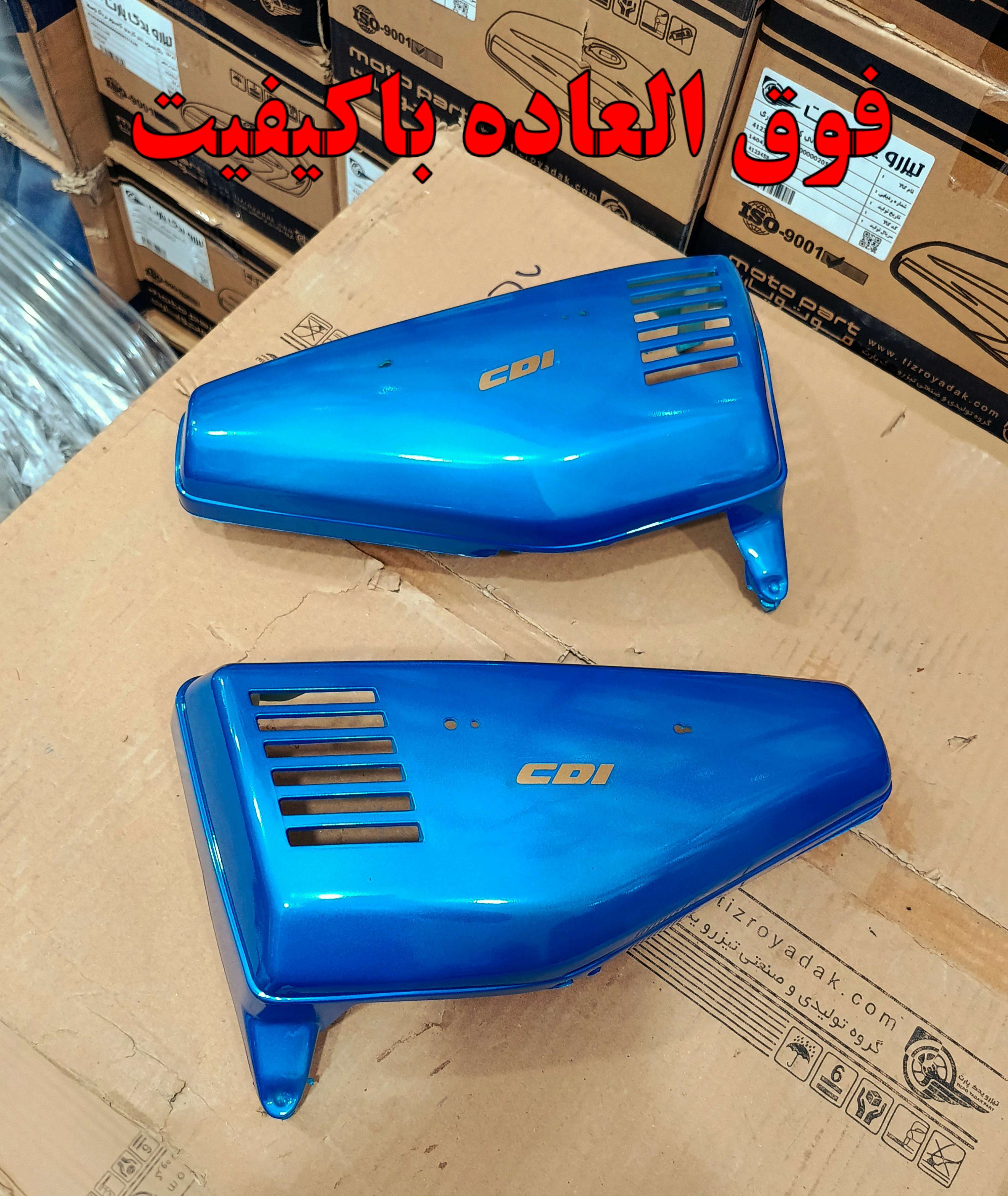 قاب بغل آبی هوندا برند RASEKHI مواد اول ABS اصل