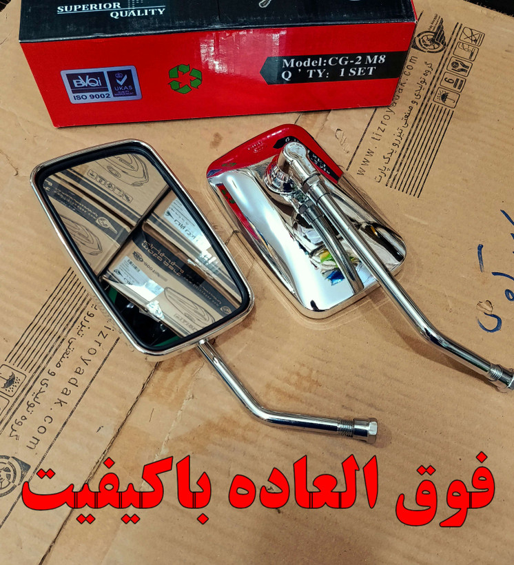 آینه موتور سیکلت طرح سی بی بسته 2 عددی برند باکیفیت