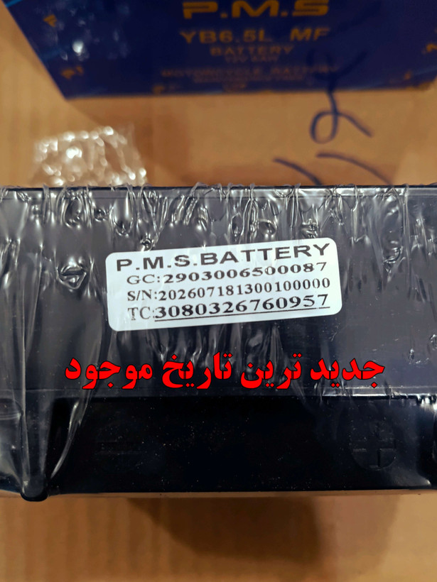 باتری موتور سیکلت هوندا استارتی مناسب 125 150 200 برند PMS تاریخ جدید