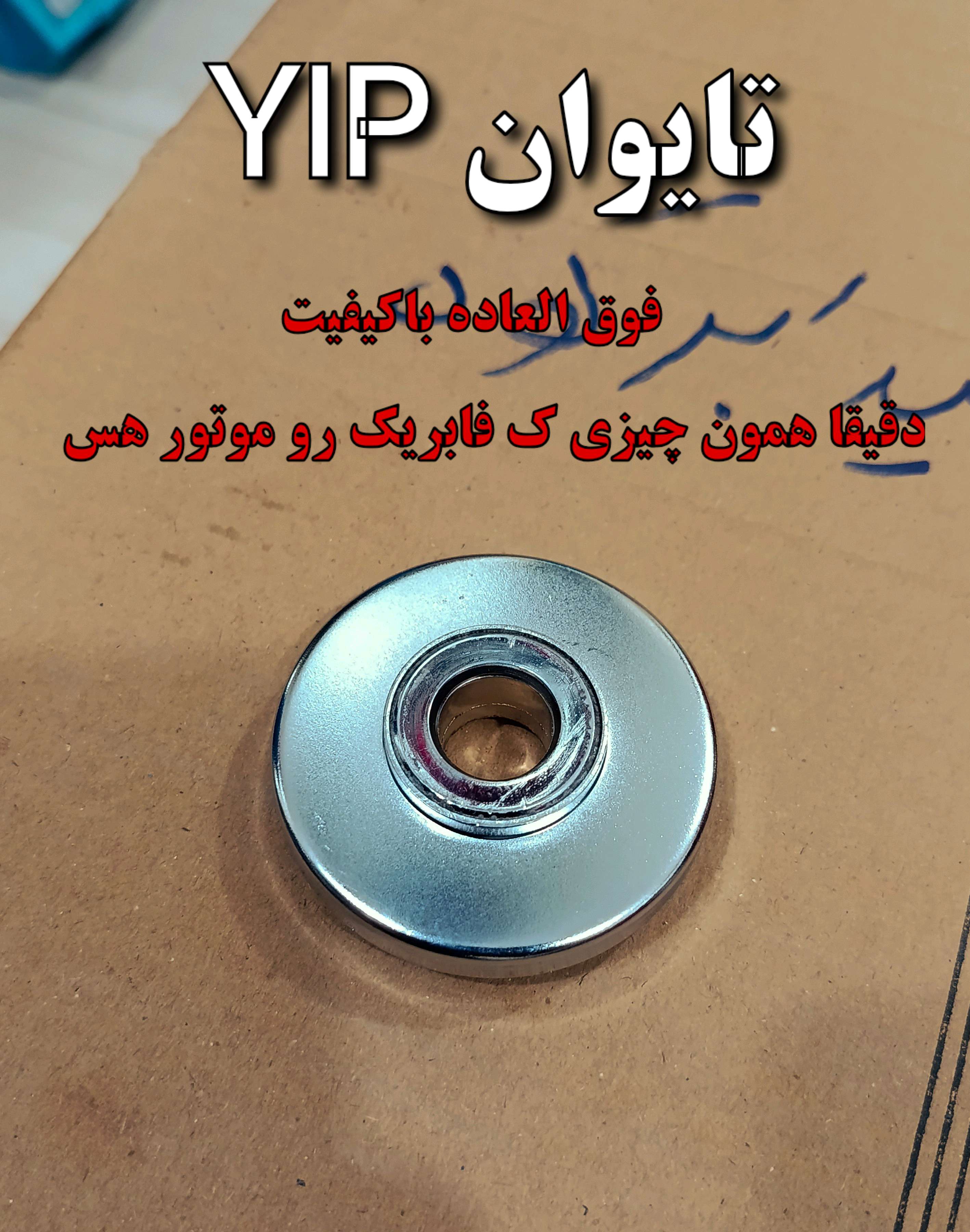 بوش چرخ عقب موتور سیکلت هوندا پره ای برند YIP تایوان