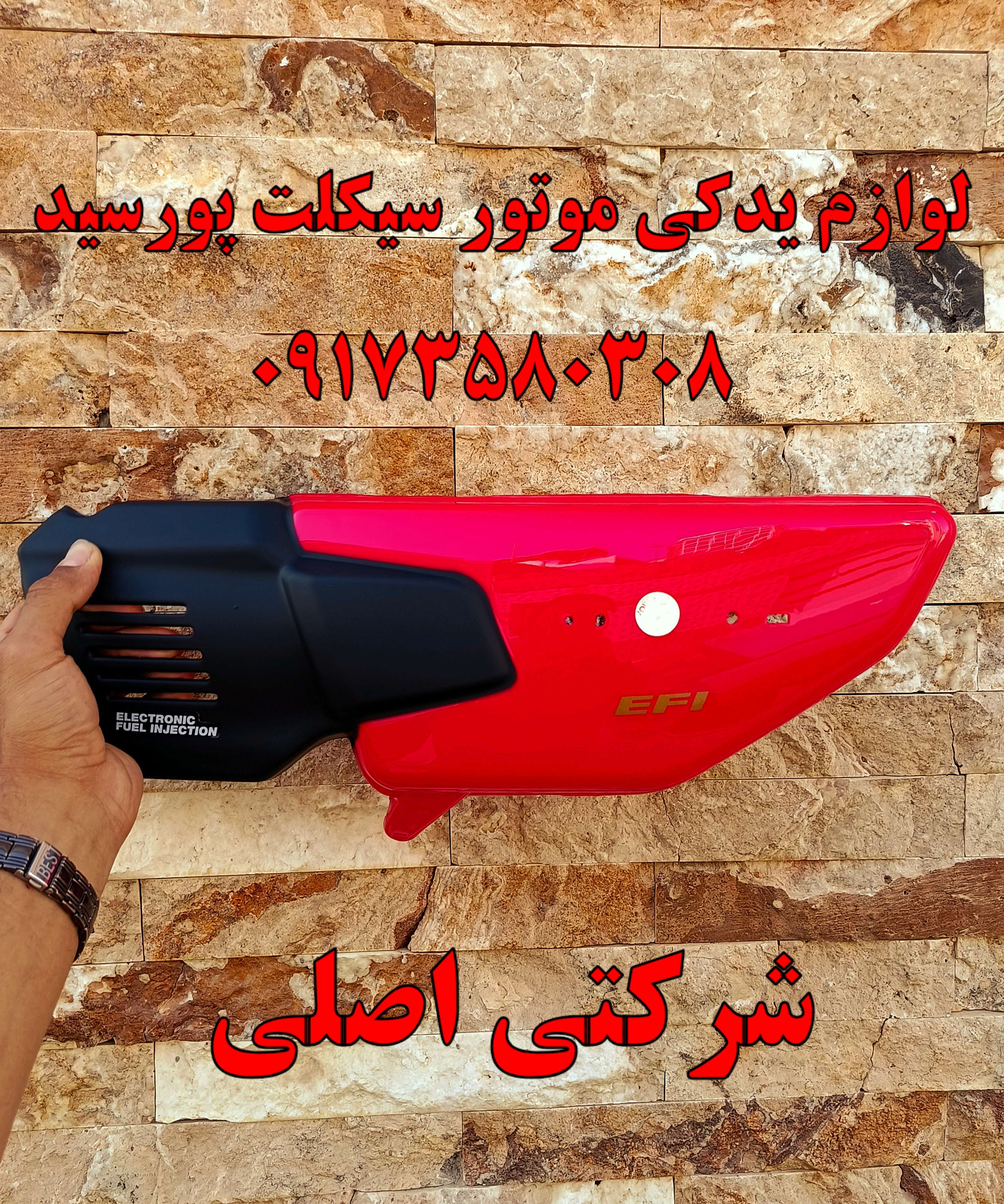 قاب بغل هوندا انژکتوری بلند رنگ گوجه ای شرکتی اصل