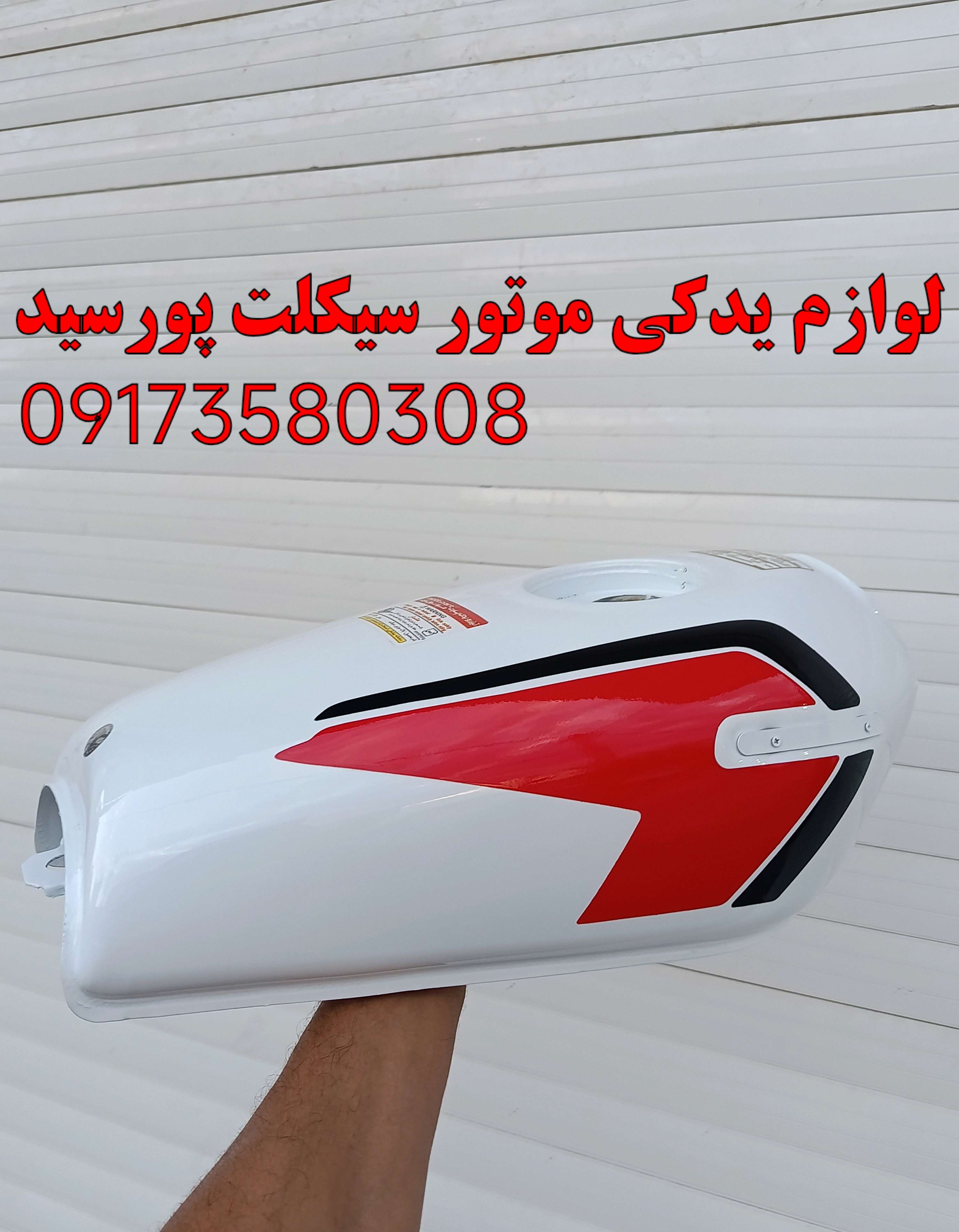 باک هوندا انژکتوری 6 پیچ بیضی سیستم یسون سفید CB شرکتی اصل(درب پالسی)
