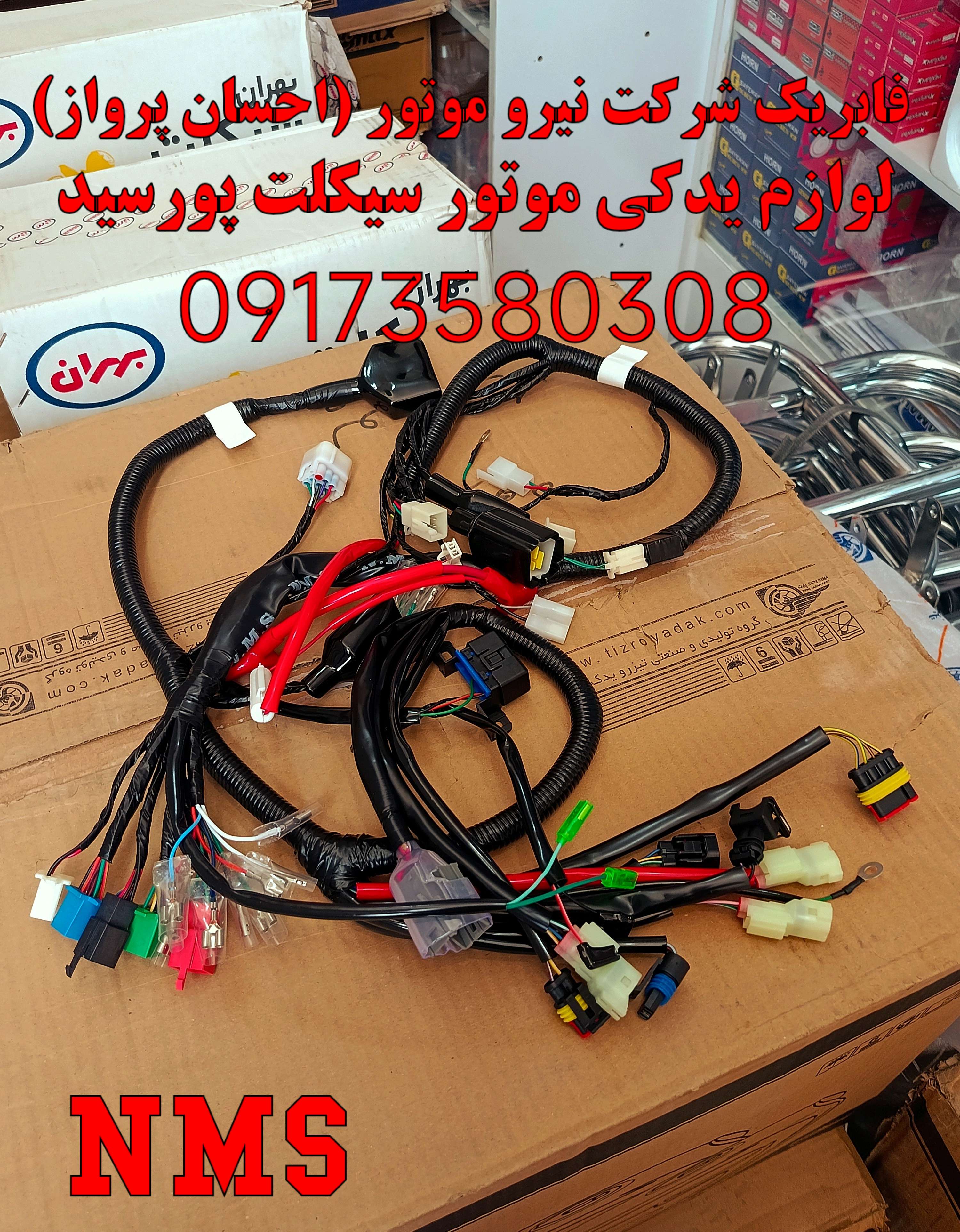سیم کشی هندا 125 150 200 احسان اصلی انژکتور شرکت نیرو موتور مارک NMS