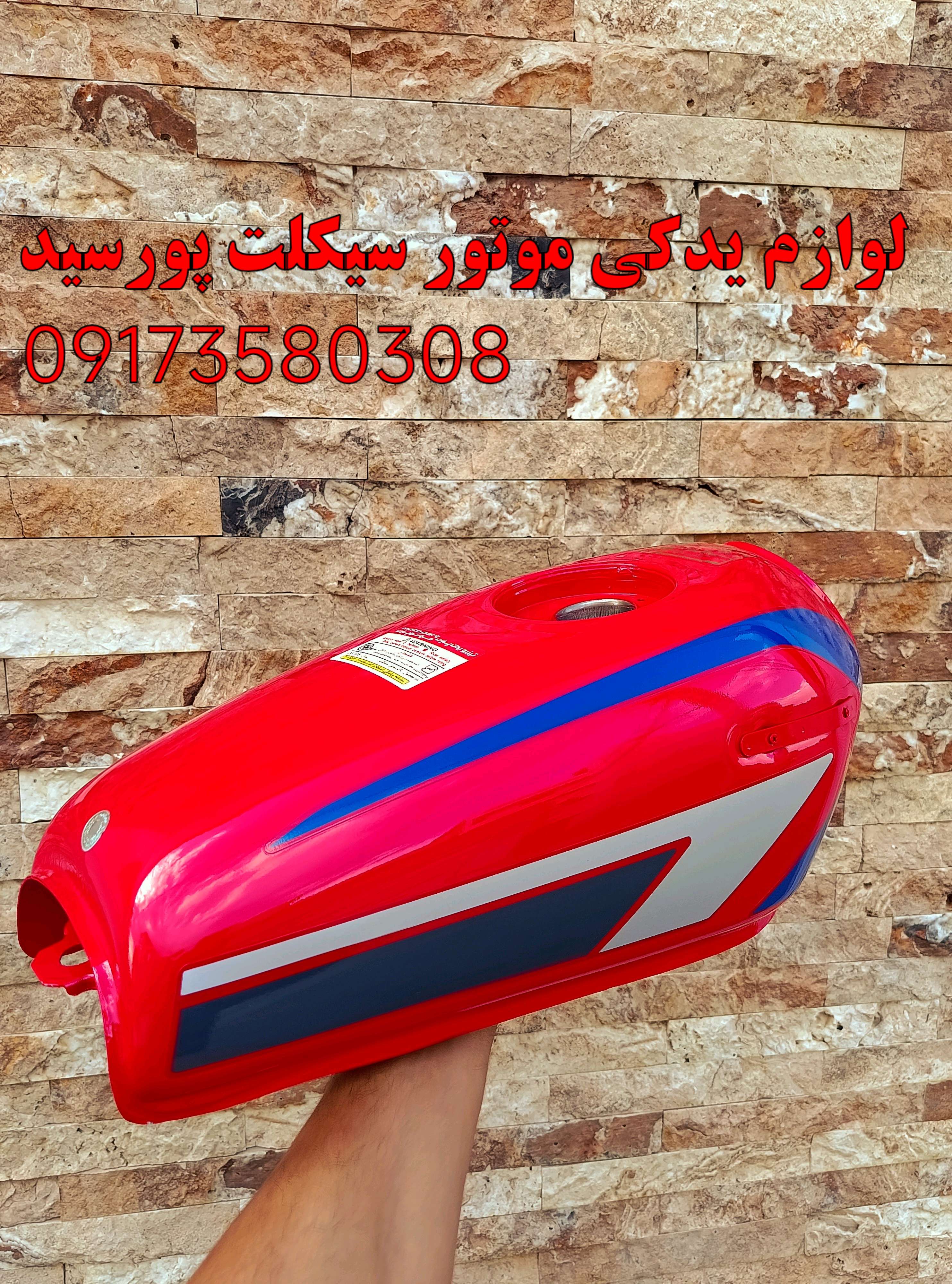 باک موتورسیکلت انژکتوری شش پیچ یسون درب پالسی گوجه ای