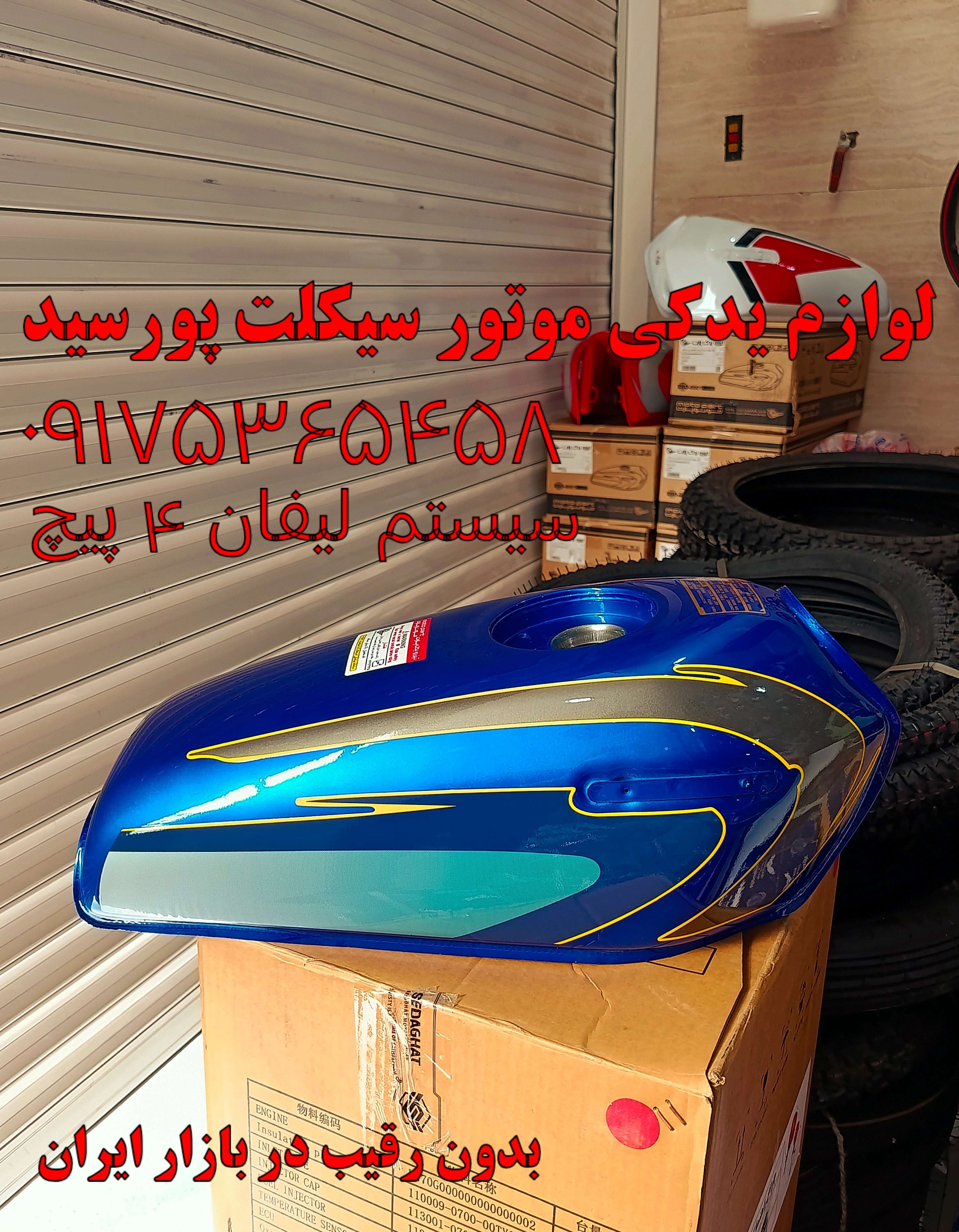 باک هوندا انژکتور 4 پیچ لیفان آبی اگزایتر درب بزرگ پالسی شرکتی اصلی
