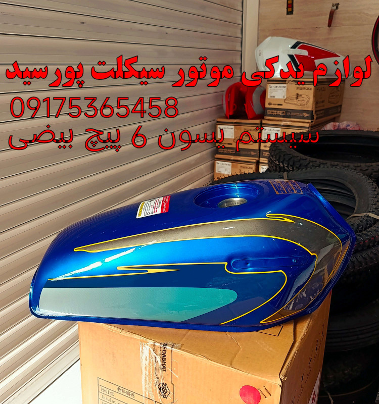 باک موتورسیکلت هندا انژکتوری6 پیچ ( آبی اگزایتر ) شرکتی اصلی