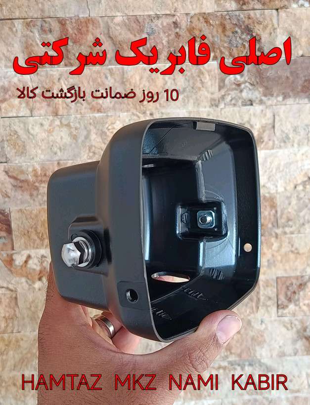 کاسه چراغ تکی هوندا مدل KABIR MKZ  HAMTAZ مناسب هوندا 200 اصلی فابریک